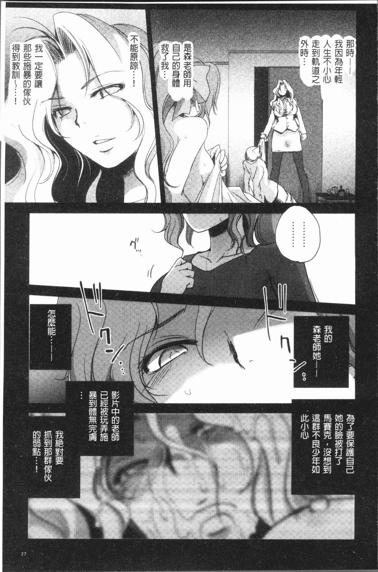 [デイノジ] 強女姦落 [中国翻訳]