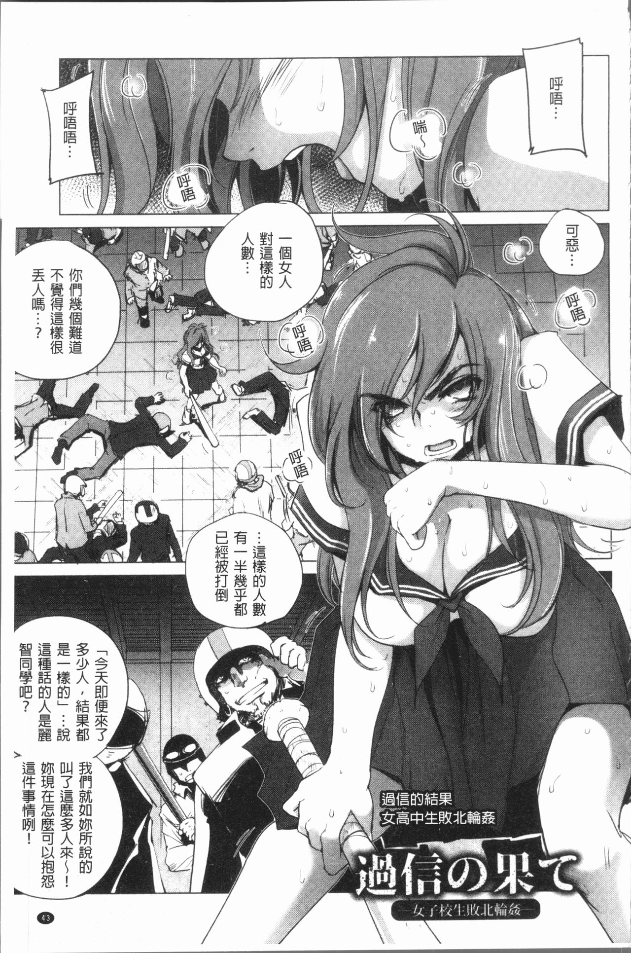 [デイノジ] 強女姦落 [中国翻訳]