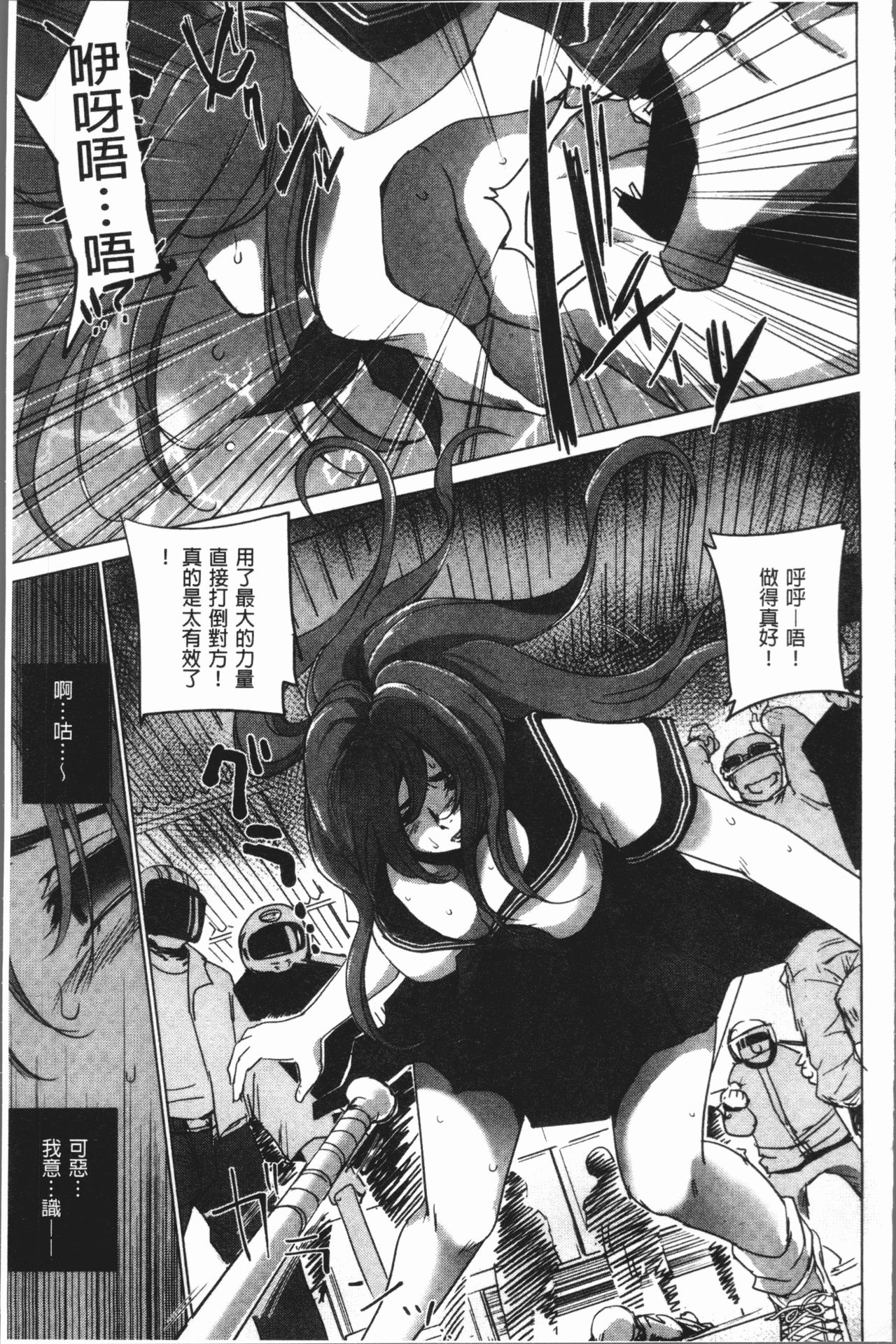 [デイノジ] 強女姦落 [中国翻訳]