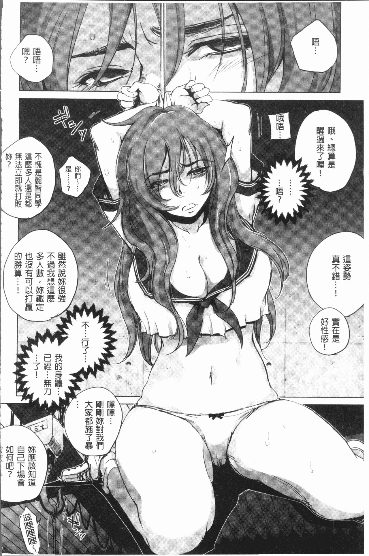 [デイノジ] 強女姦落 [中国翻訳]