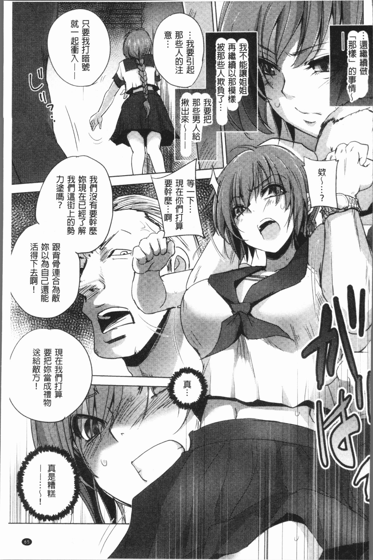 [デイノジ] 強女姦落 [中国翻訳]