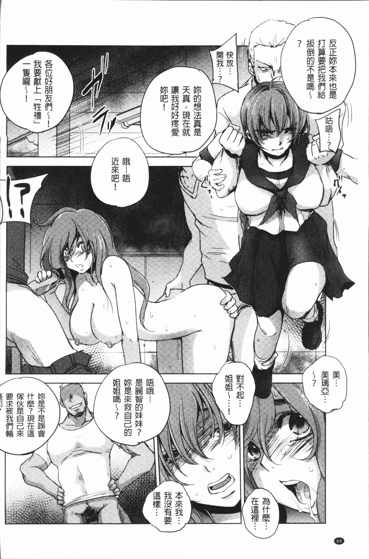 [デイノジ] 強女姦落 [中国翻訳]