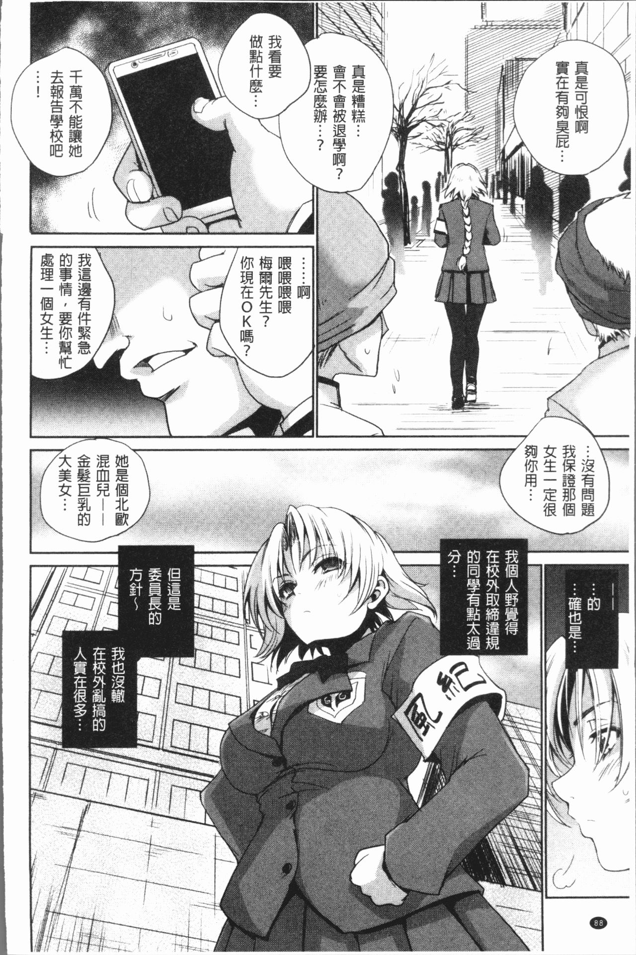 [デイノジ] 強女姦落 [中国翻訳]