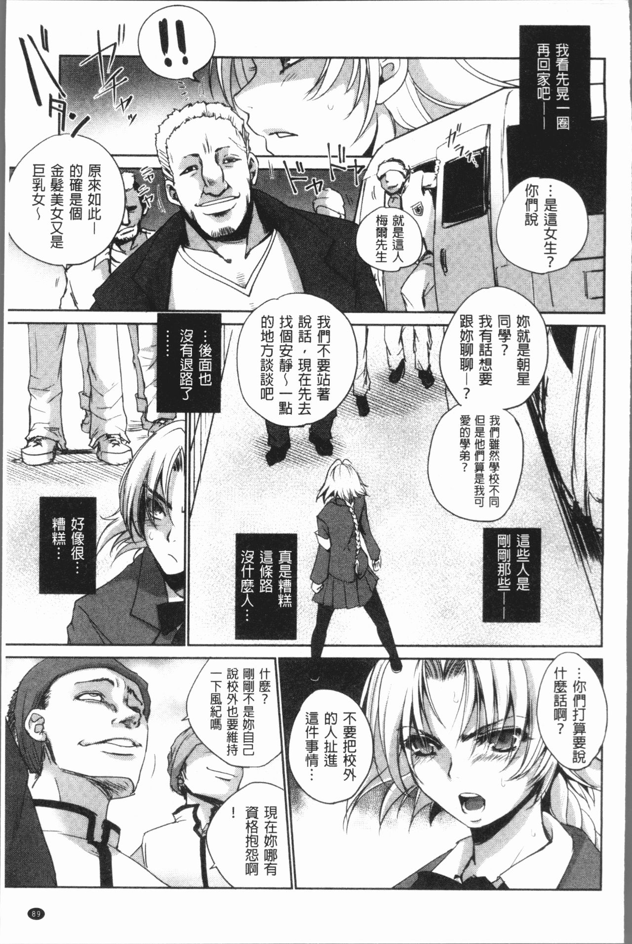 [デイノジ] 強女姦落 [中国翻訳]