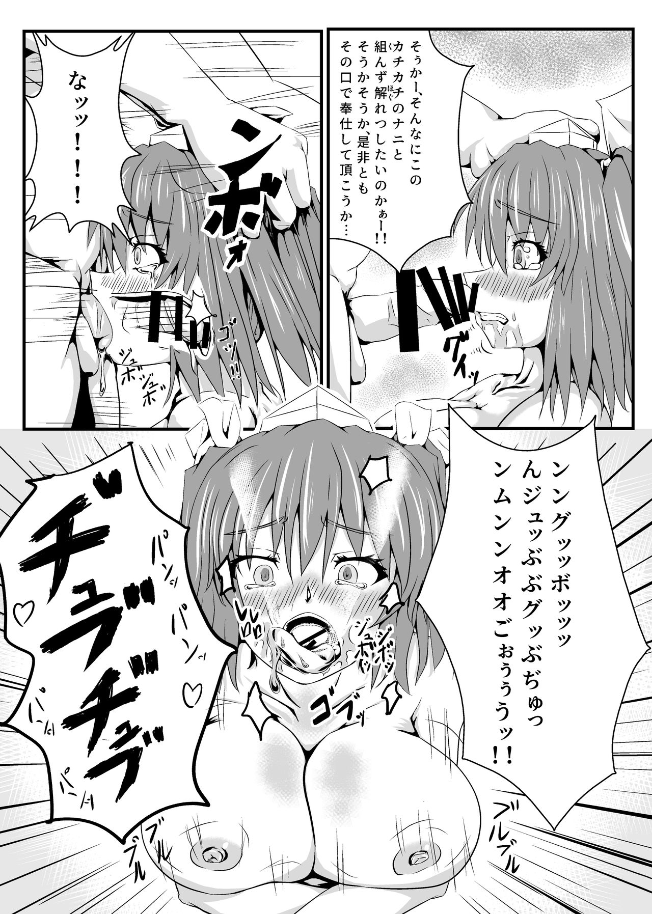 [乳ヤ娼館 (乳ヤ)] はたて、ブチュるッ!! (東方Project)
