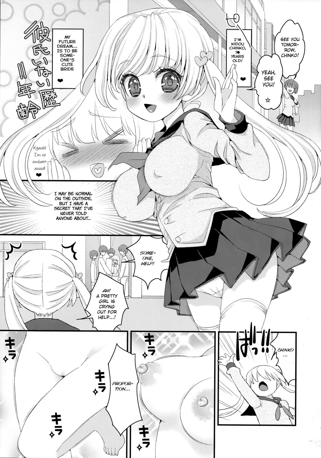 (C95) [鈴根らい地下室 (鈴根らい)] ちんこプロポーションX [英訳]