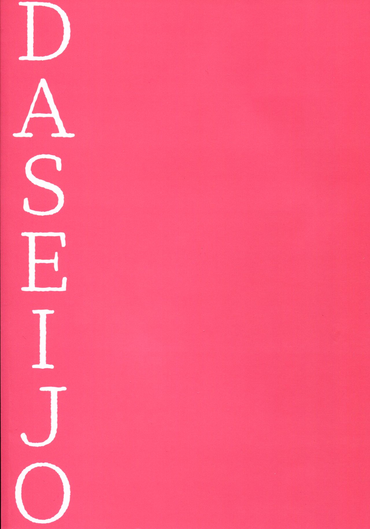 (C95) [本末天道 (ぬっこる)] 堕聖女 (グランブルーファンタジー)