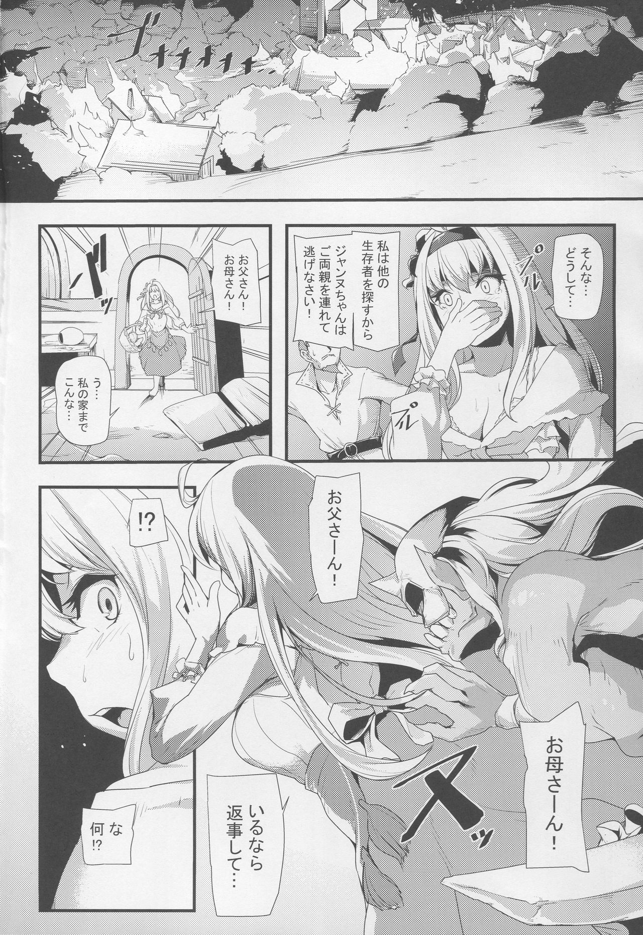 (C95) [本末天道 (ぬっこる)] 堕聖女 (グランブルーファンタジー)