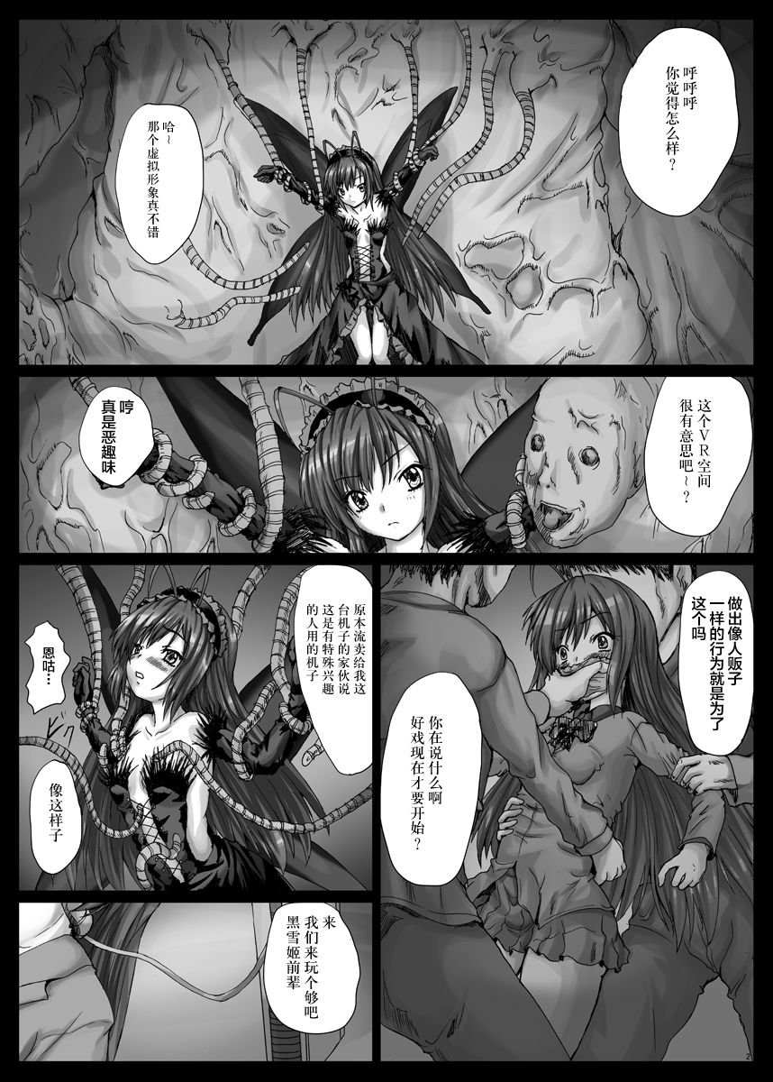 [しんきゃら (YO-JIN)] Bind AW (アクセル・ワールド) [DL版] [中国翻訳]