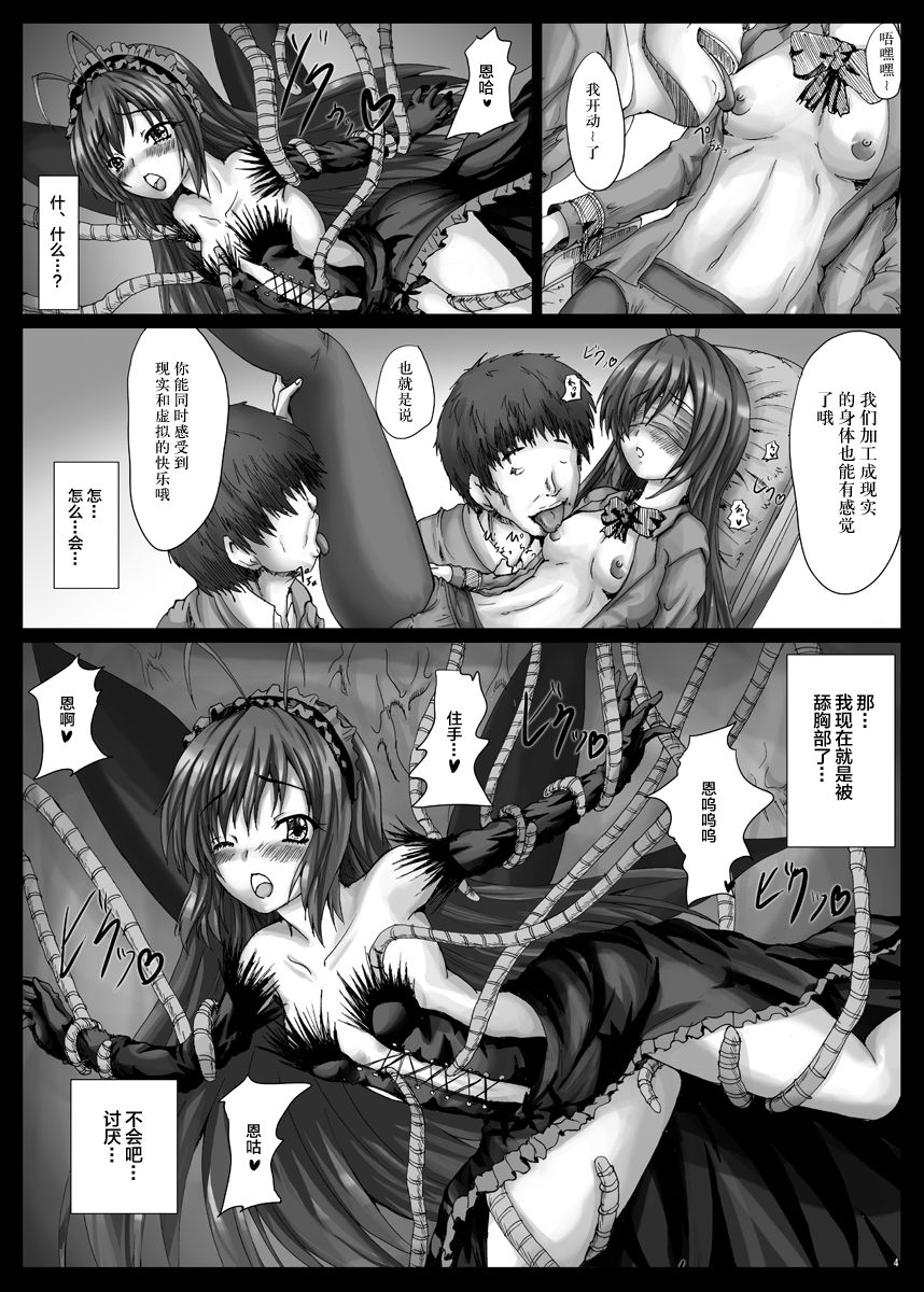[しんきゃら (YO-JIN)] Bind AW (アクセル・ワールド) [DL版] [中国翻訳]