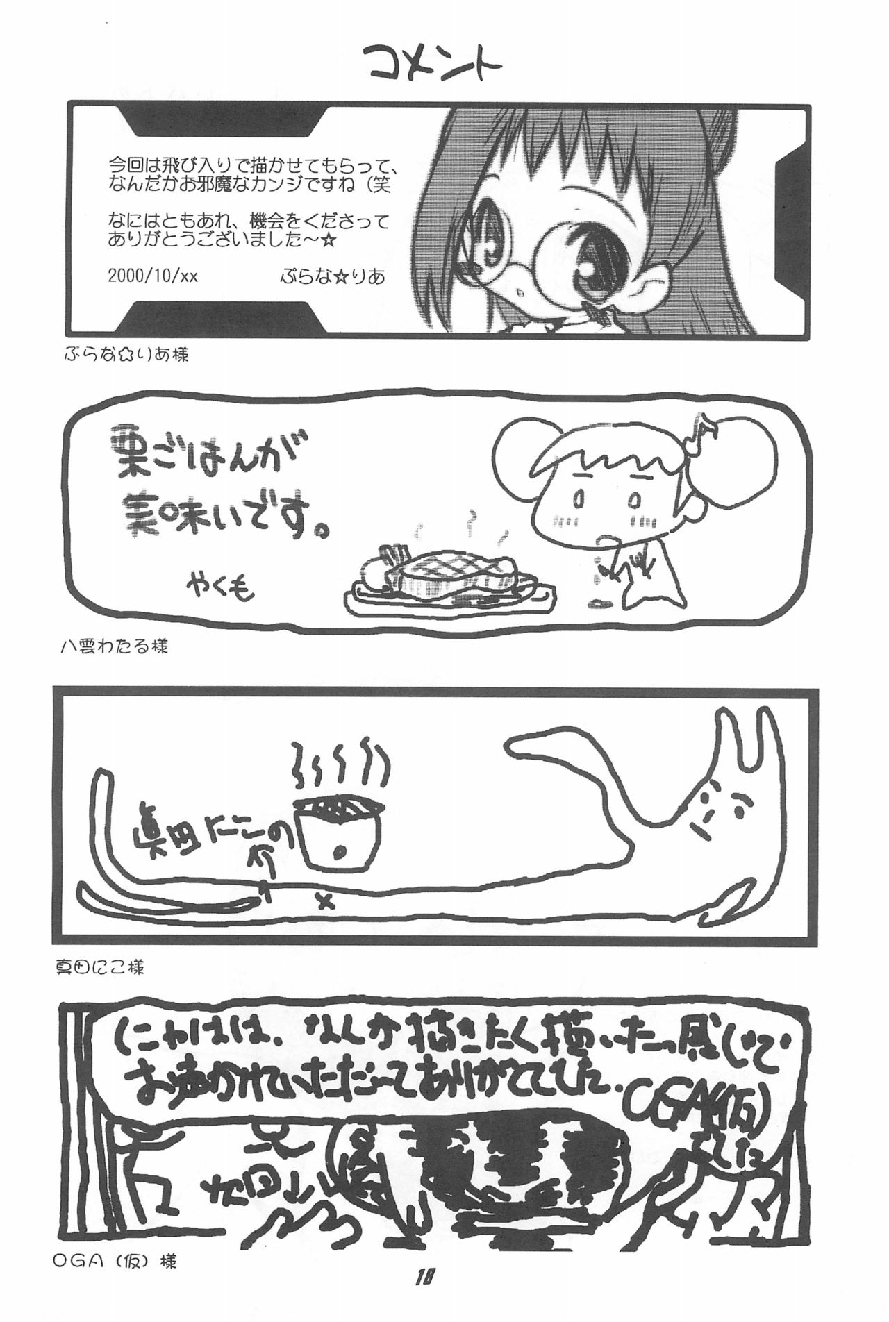 (Cレヴォ28) [るなにたお、HEP (佑佐ぷー助、カンノ)] Jelly Beans (おジャ魔女どれみ)