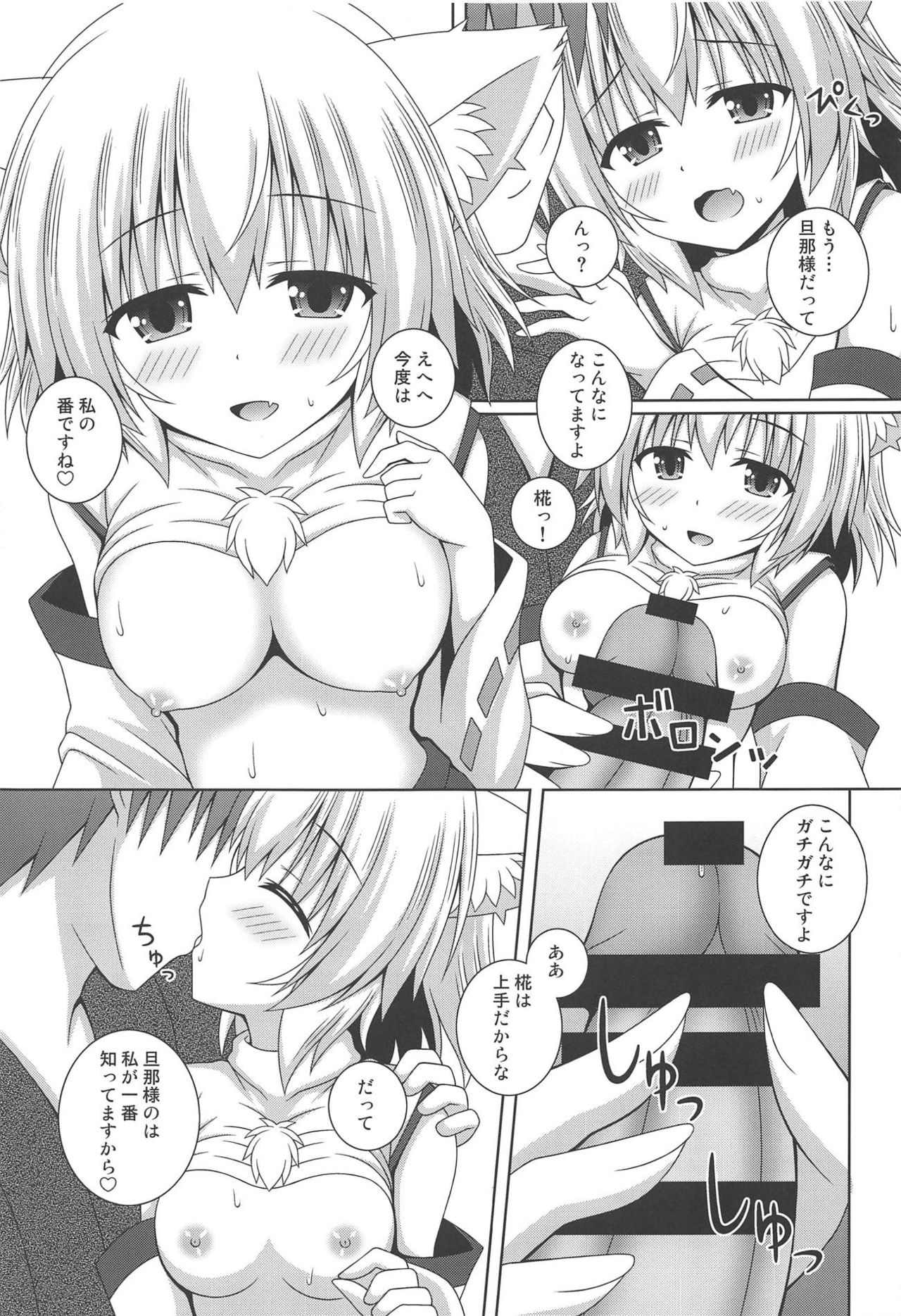 (C95) [I'm (松林ながな)] わんおーわん あまえんぼもみじ (東方Project)