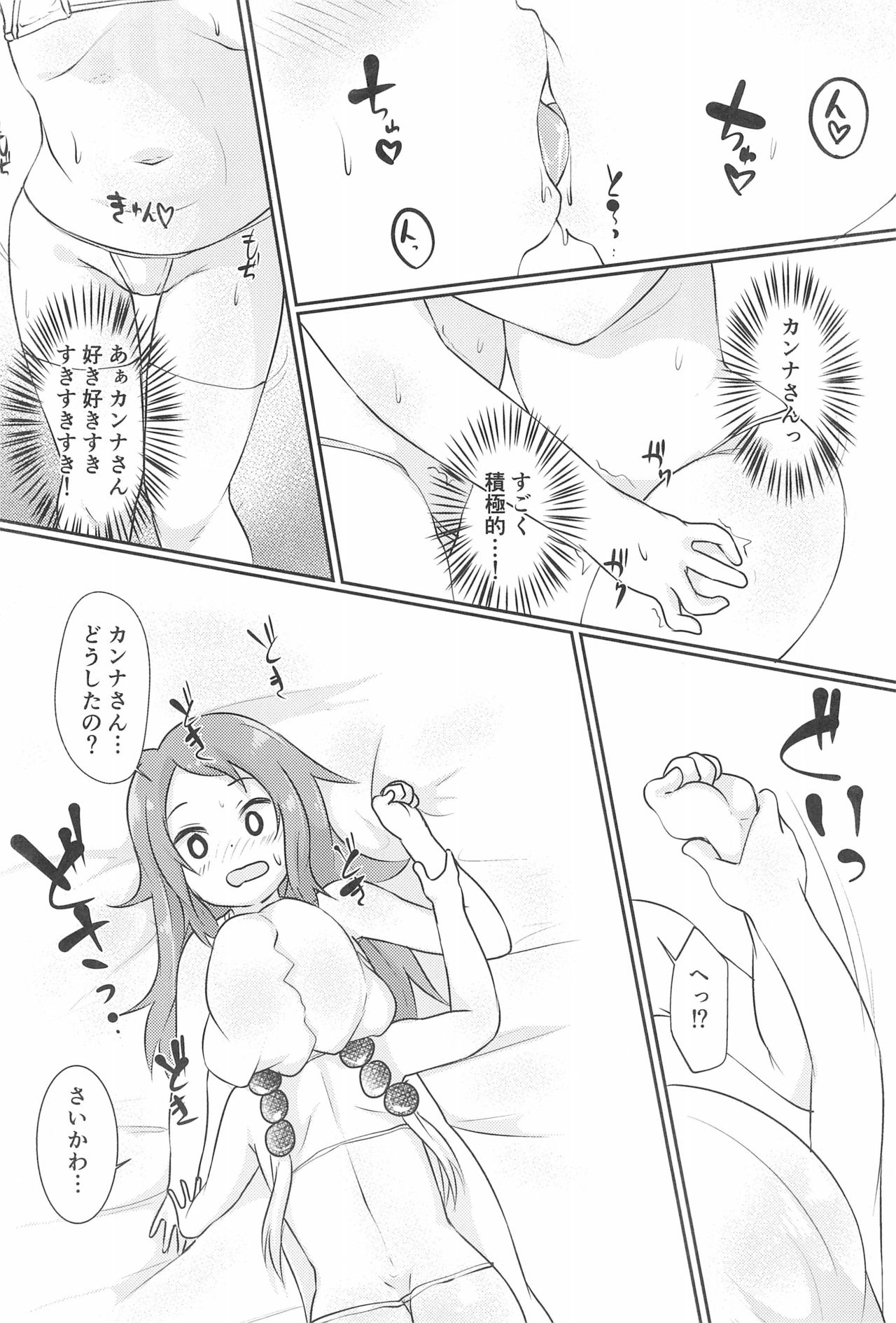 (こみトレ33) [ぬるま湯 (かずや)] カンナちゃんと才川がいちゃいちゃする本 (小林さんちのメイドラゴン)