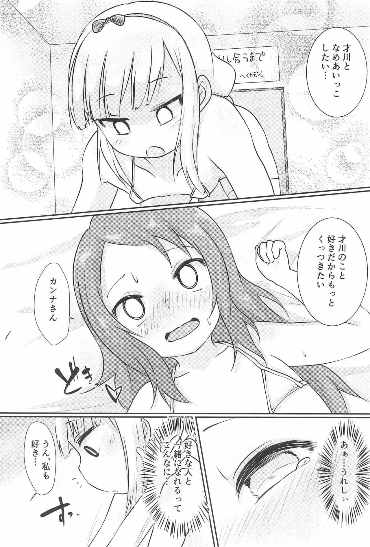 (こみトレ33) [ぬるま湯 (かずや)] カンナちゃんと才川がいちゃいちゃする本 (小林さんちのメイドラゴン)