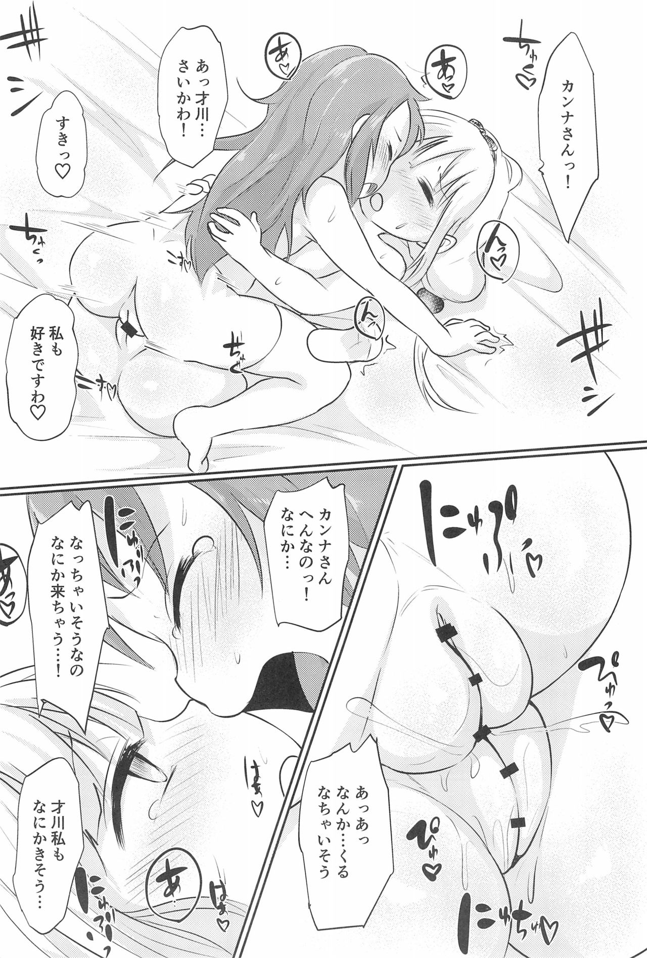 (こみトレ33) [ぬるま湯 (かずや)] カンナちゃんと才川がいちゃいちゃする本 (小林さんちのメイドラゴン)