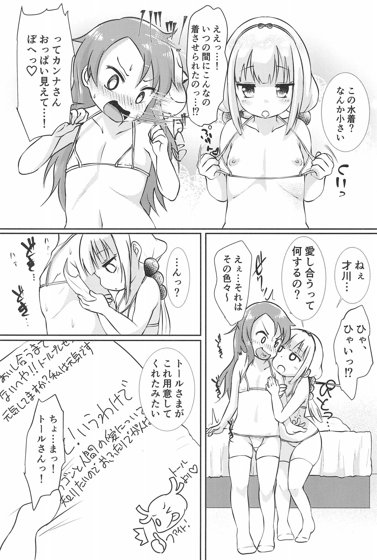 (こみトレ33) [ぬるま湯 (かずや)] カンナちゃんと才川がいちゃいちゃする本 (小林さんちのメイドラゴン)