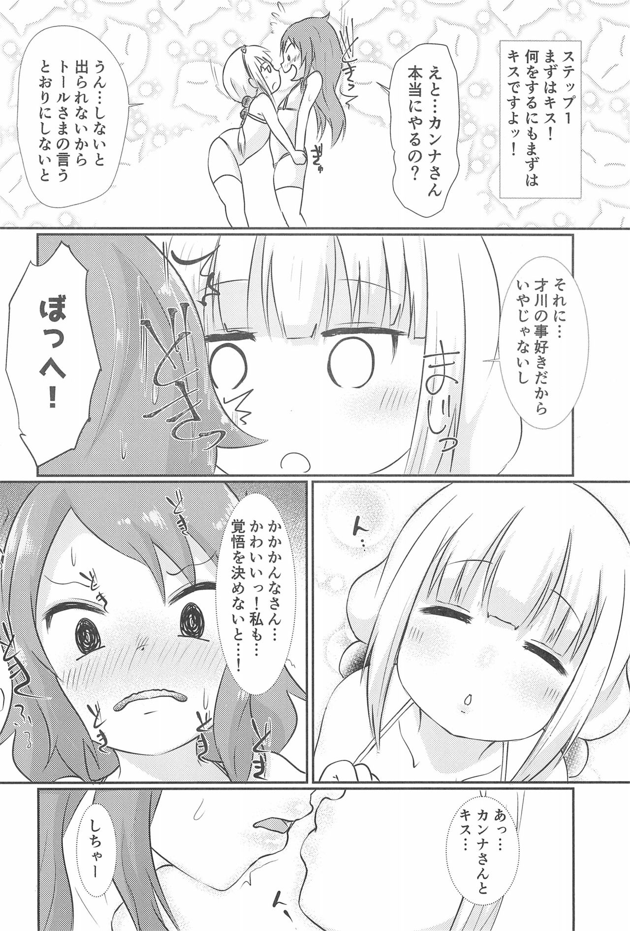 (こみトレ33) [ぬるま湯 (かずや)] カンナちゃんと才川がいちゃいちゃする本 (小林さんちのメイドラゴン)