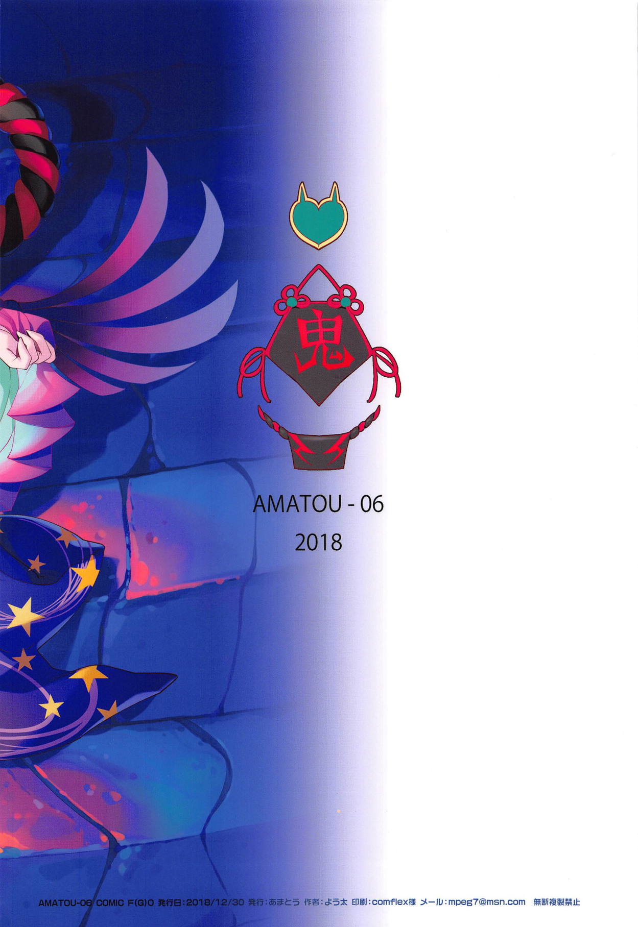 (C95) [あまとう (よう太)] AMATOU-06 COMIC F(G)O (Fate/Grand Order)