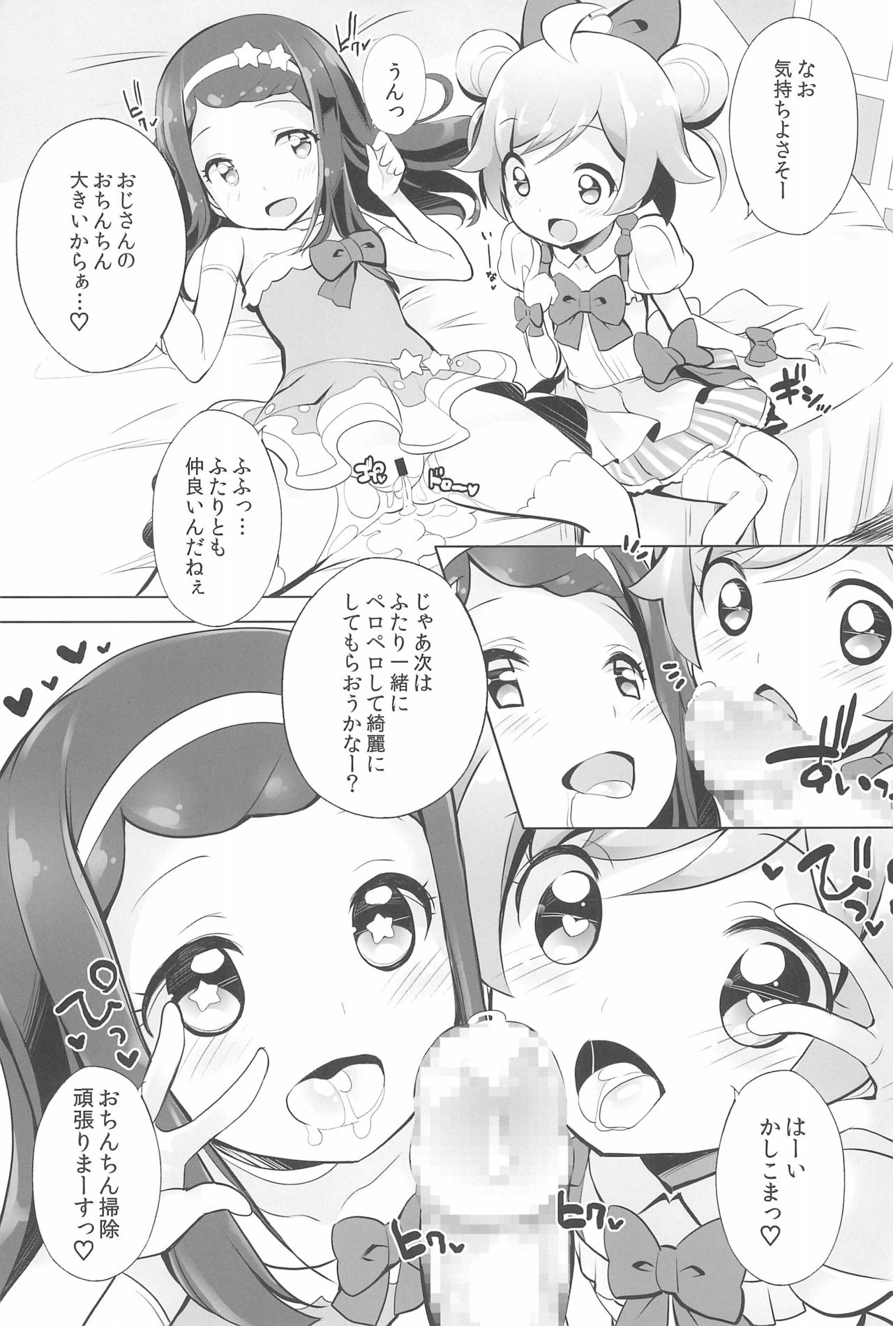 (COMIC1☆9) [ふらいぱん大魔王 (提灯暗光)] ウリパラ! (プリパラ)