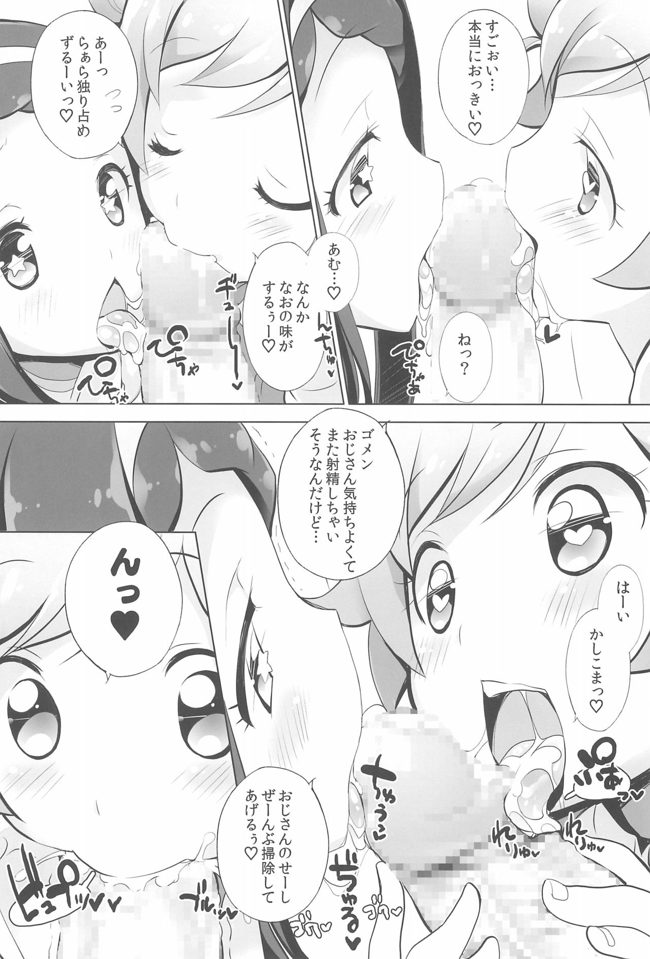 (COMIC1☆9) [ふらいぱん大魔王 (提灯暗光)] ウリパラ! (プリパラ)