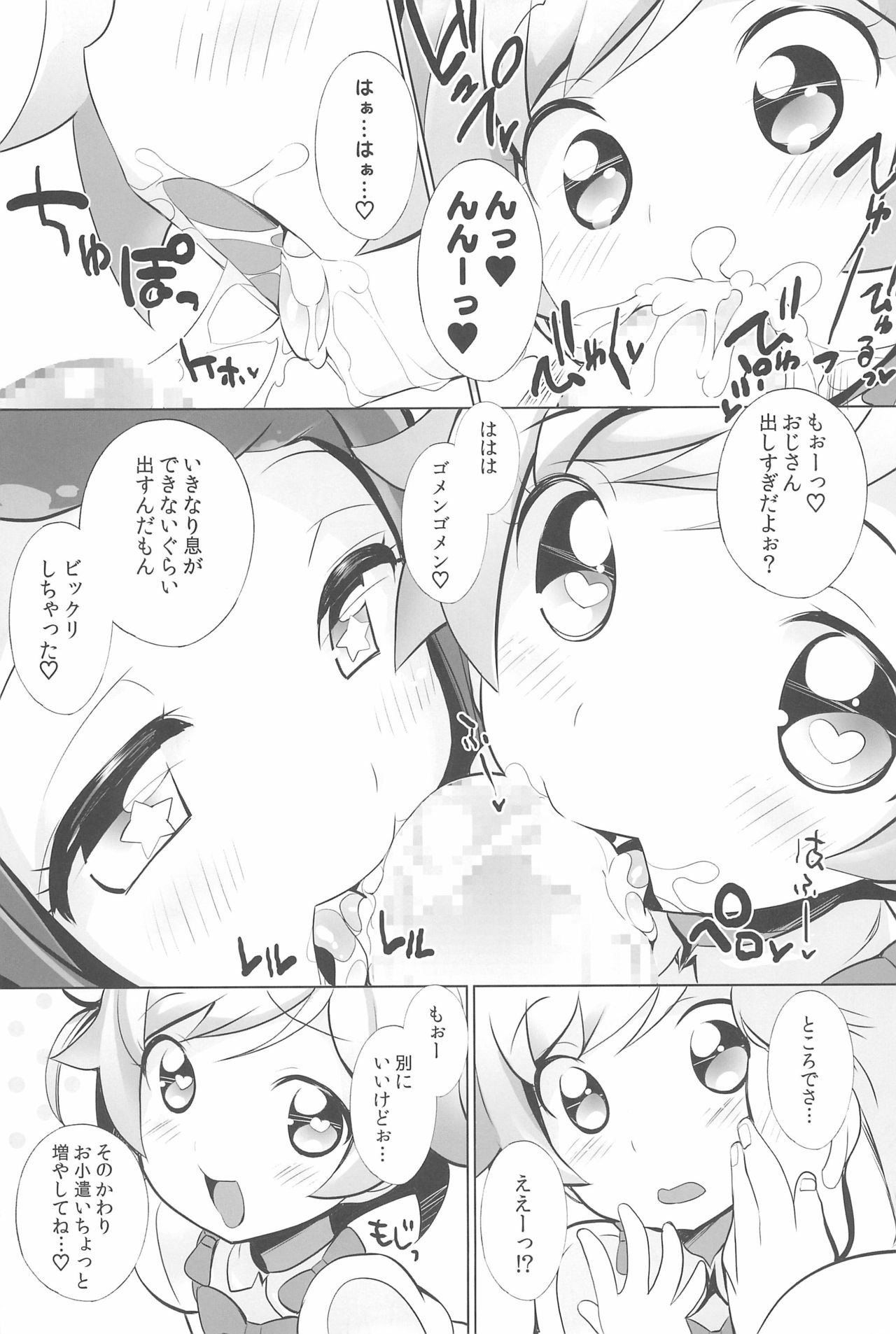 (COMIC1☆9) [ふらいぱん大魔王 (提灯暗光)] ウリパラ! (プリパラ)