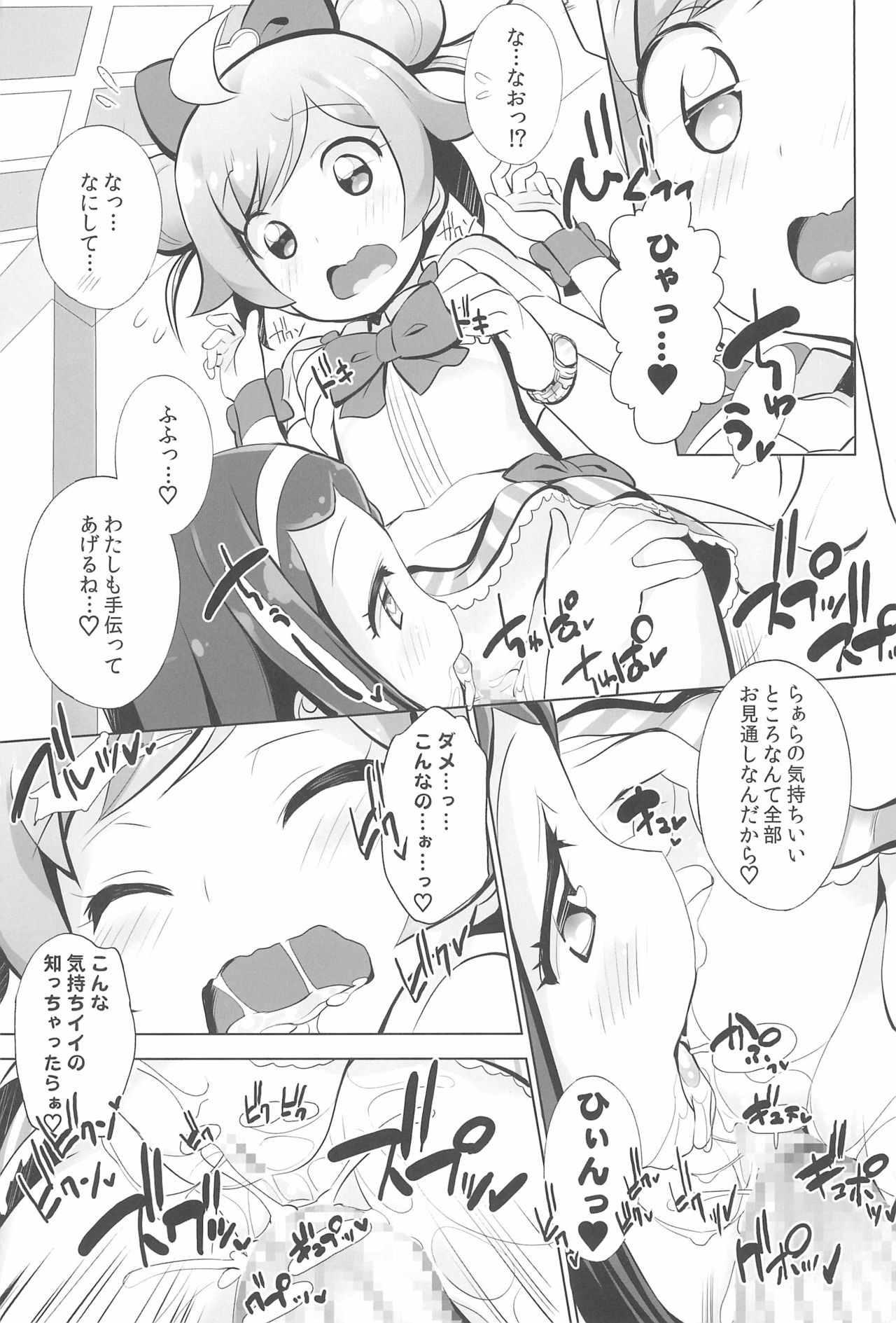 (COMIC1☆9) [ふらいぱん大魔王 (提灯暗光)] ウリパラ! (プリパラ)