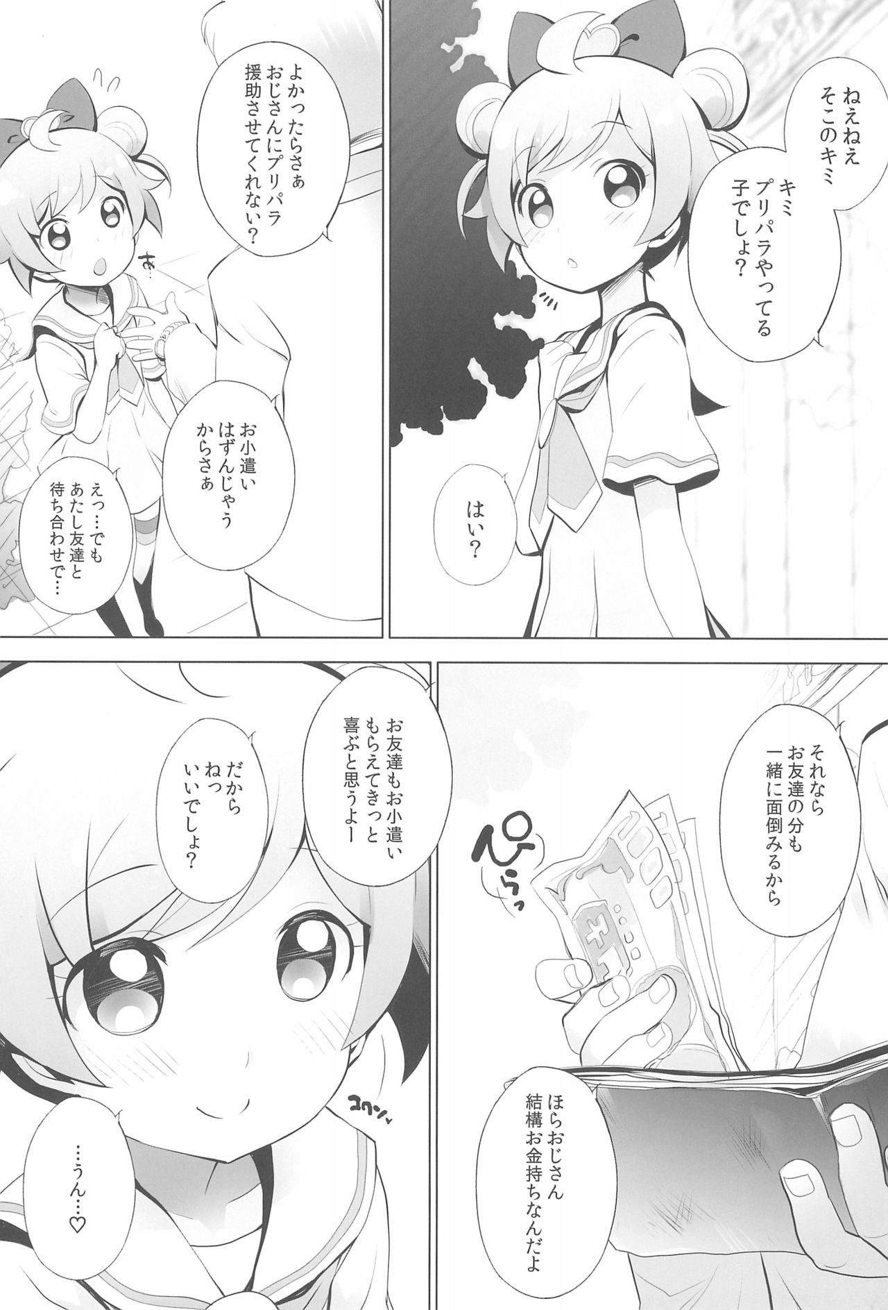 (COMIC1☆9) [ふらいぱん大魔王 (提灯暗光)] ウリパラ! (プリパラ)