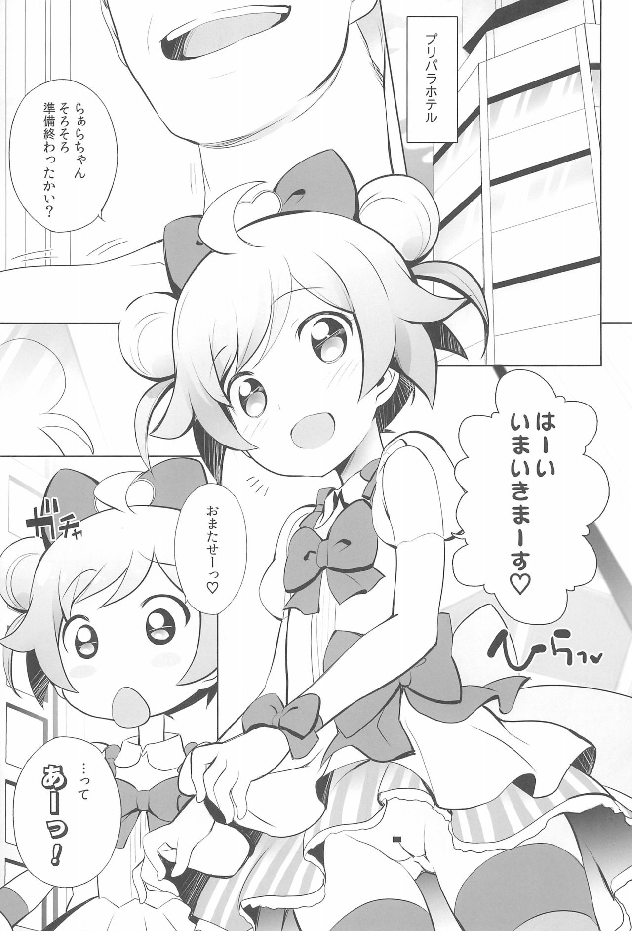 (COMIC1☆9) [ふらいぱん大魔王 (提灯暗光)] ウリパラ! (プリパラ)