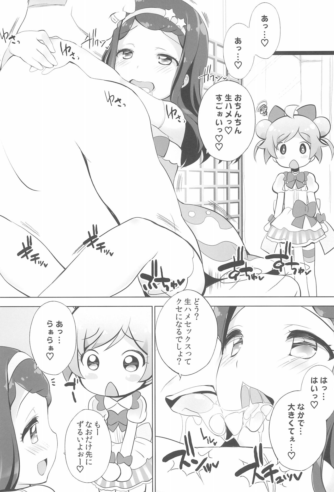 (COMIC1☆9) [ふらいぱん大魔王 (提灯暗光)] ウリパラ! (プリパラ)