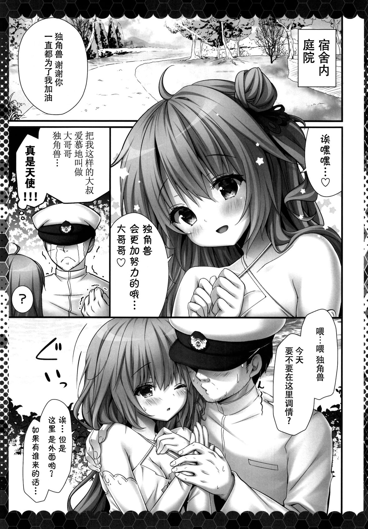 (C95) [きのこのみ (kino)] お兄ちゃんなら…いいよ…？(アズールレーン) [中国翻訳]