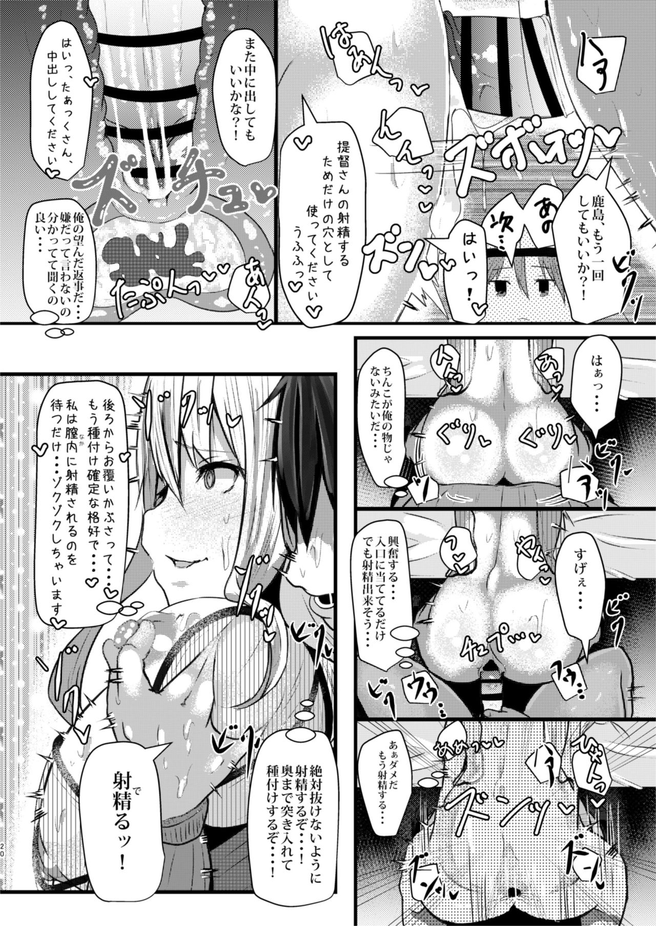 [はるさめすぅぷ (あつとく)] ぷりんつとかしまとア・チンポ (艦隊これくしょん -艦これ-) [DL版]