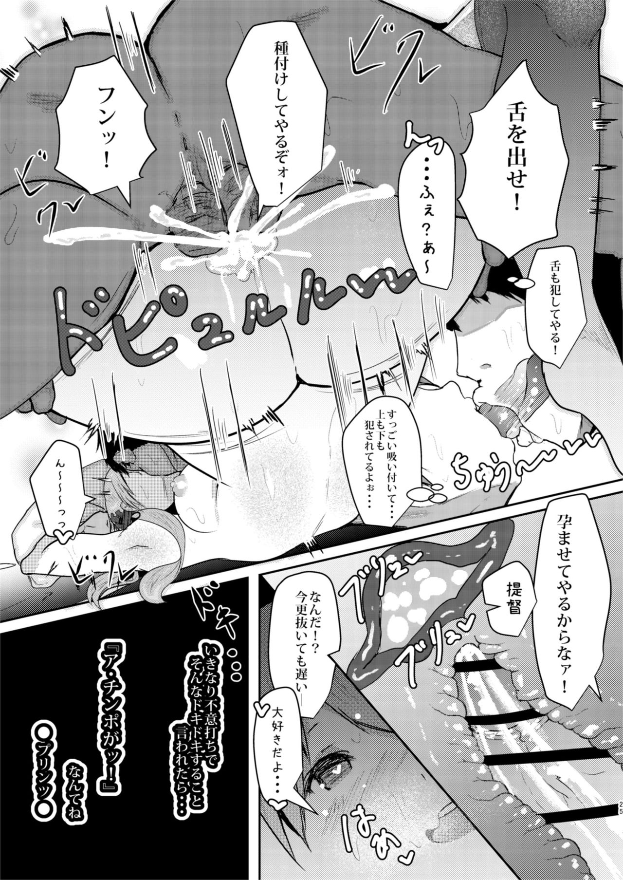 [はるさめすぅぷ (あつとく)] ぷりんつとかしまとア・チンポ (艦隊これくしょん -艦これ-) [DL版]