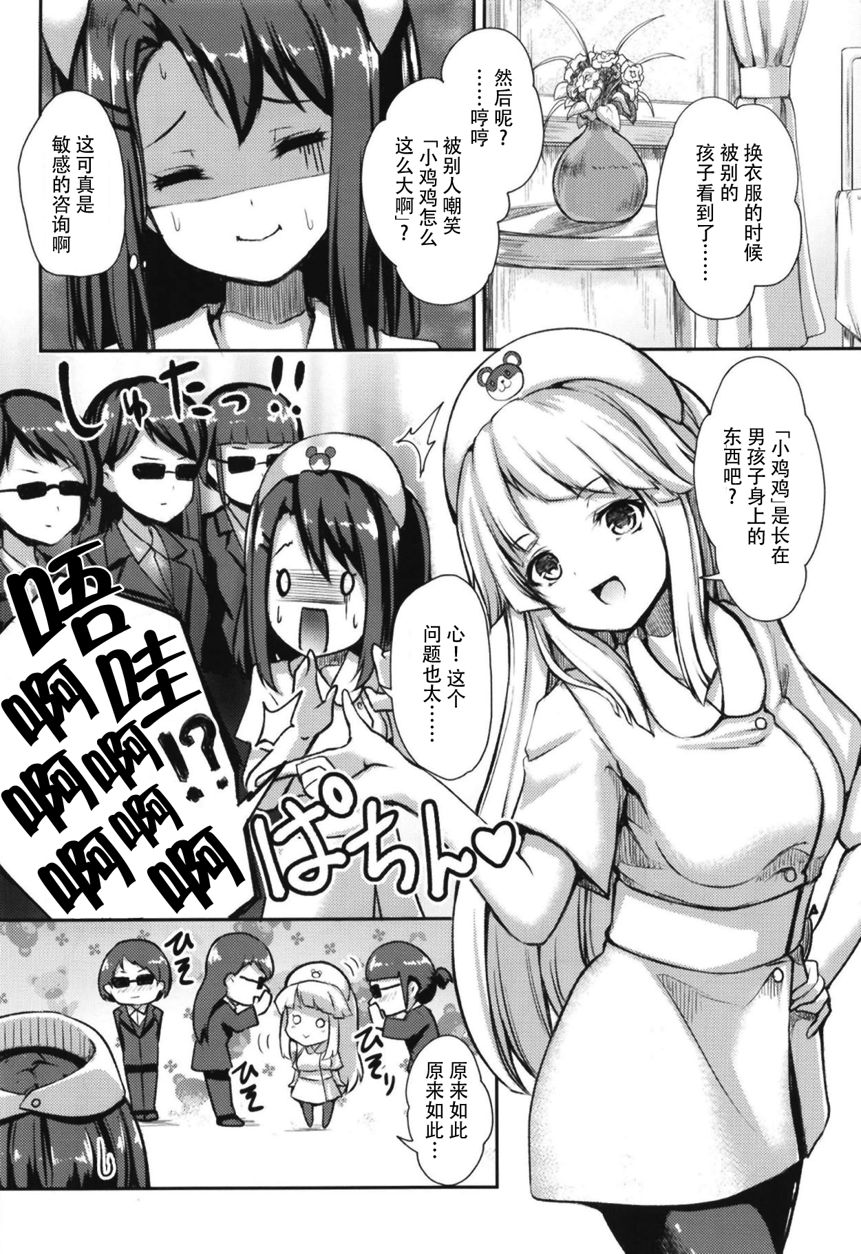 (C95) [らぶおるしす (月曜休み。)] Hello Happy Hospital (BanG Dream!) [中国翻訳]