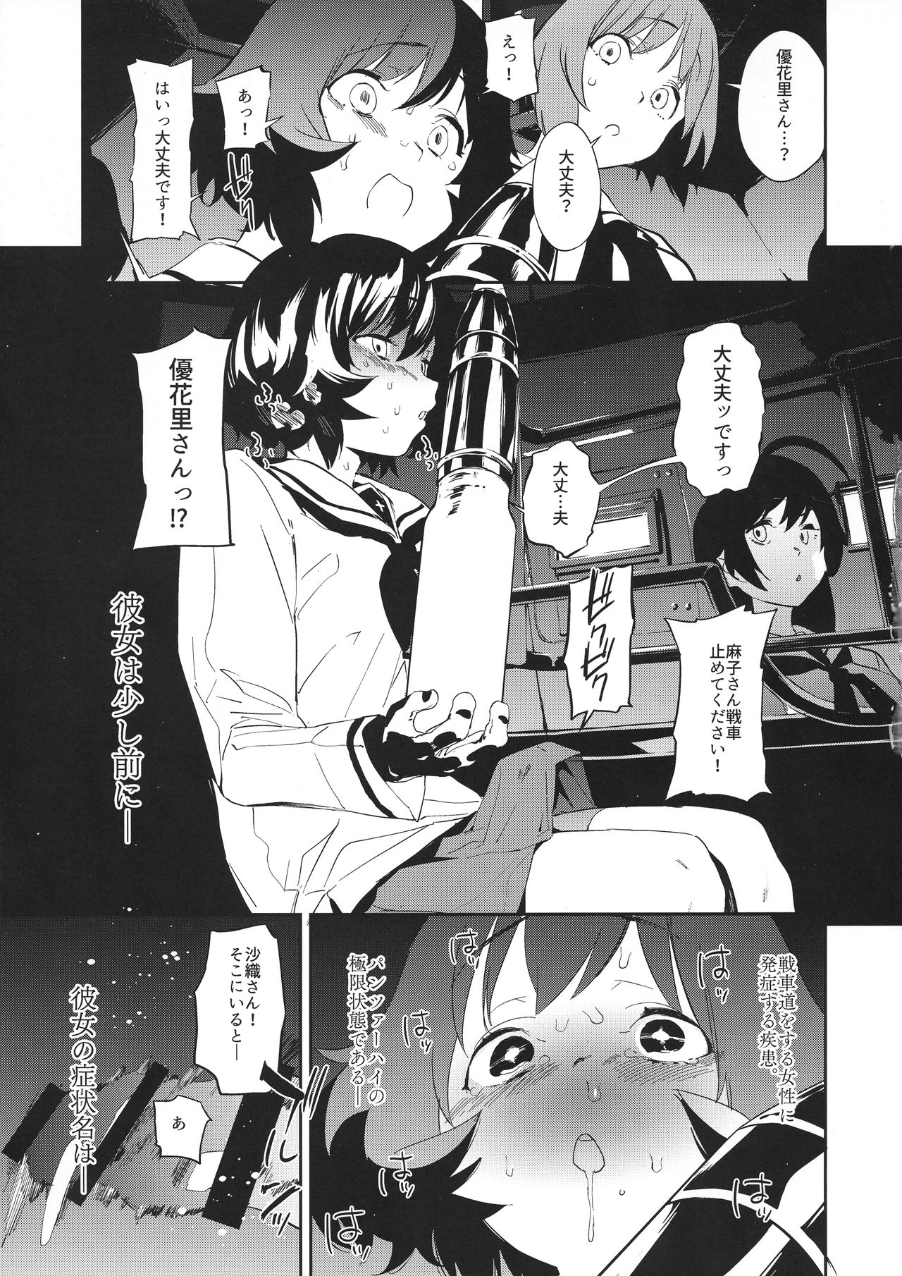 (C95) [カムリズム (鬼頭サケル)] ふたなり秋山殿が西住さんでパンツァーハイ!! (ガールズ&パンツァー)