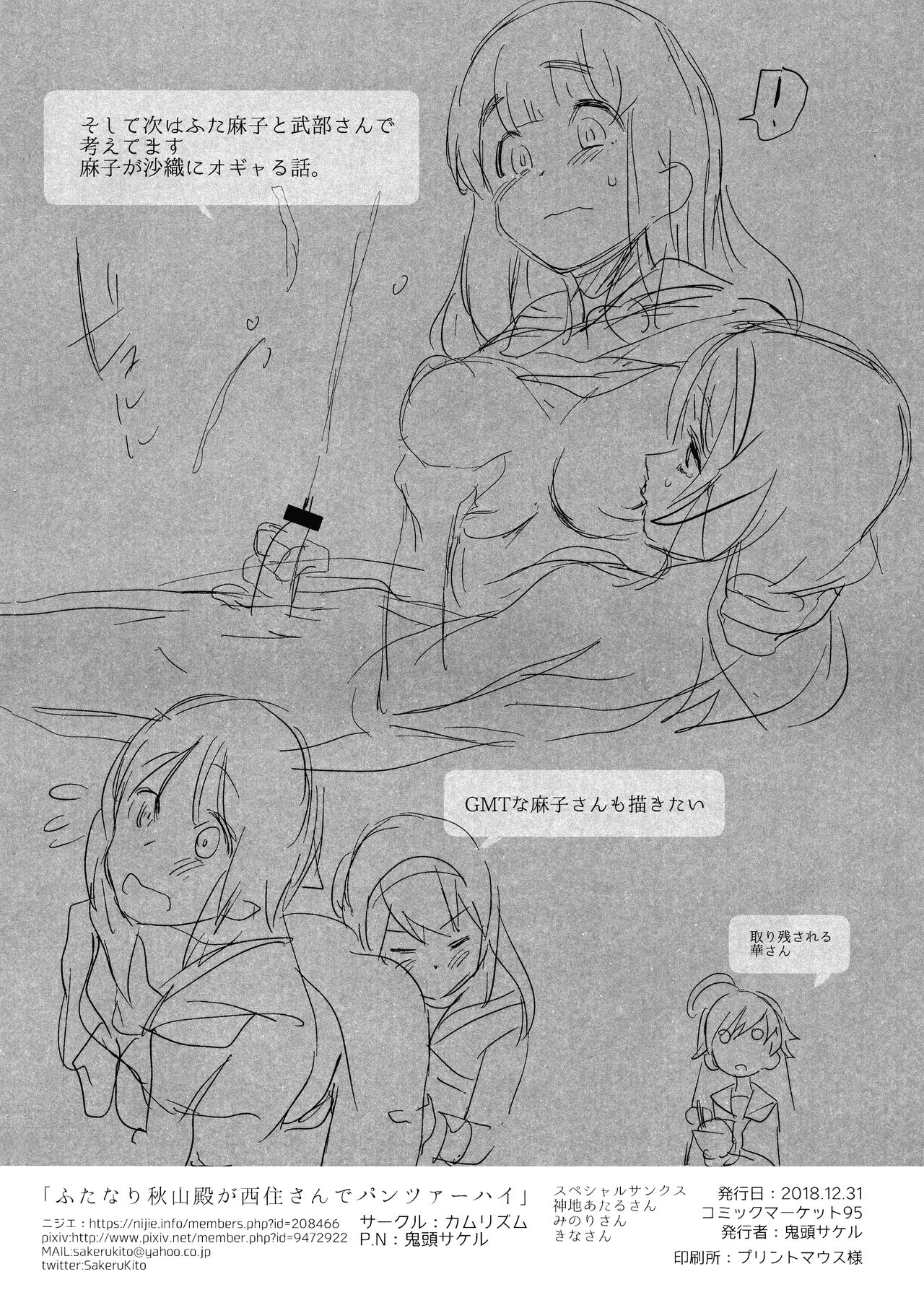 (C95) [カムリズム (鬼頭サケル)] ふたなり秋山殿が西住さんでパンツァーハイ!! (ガールズ&パンツァー)