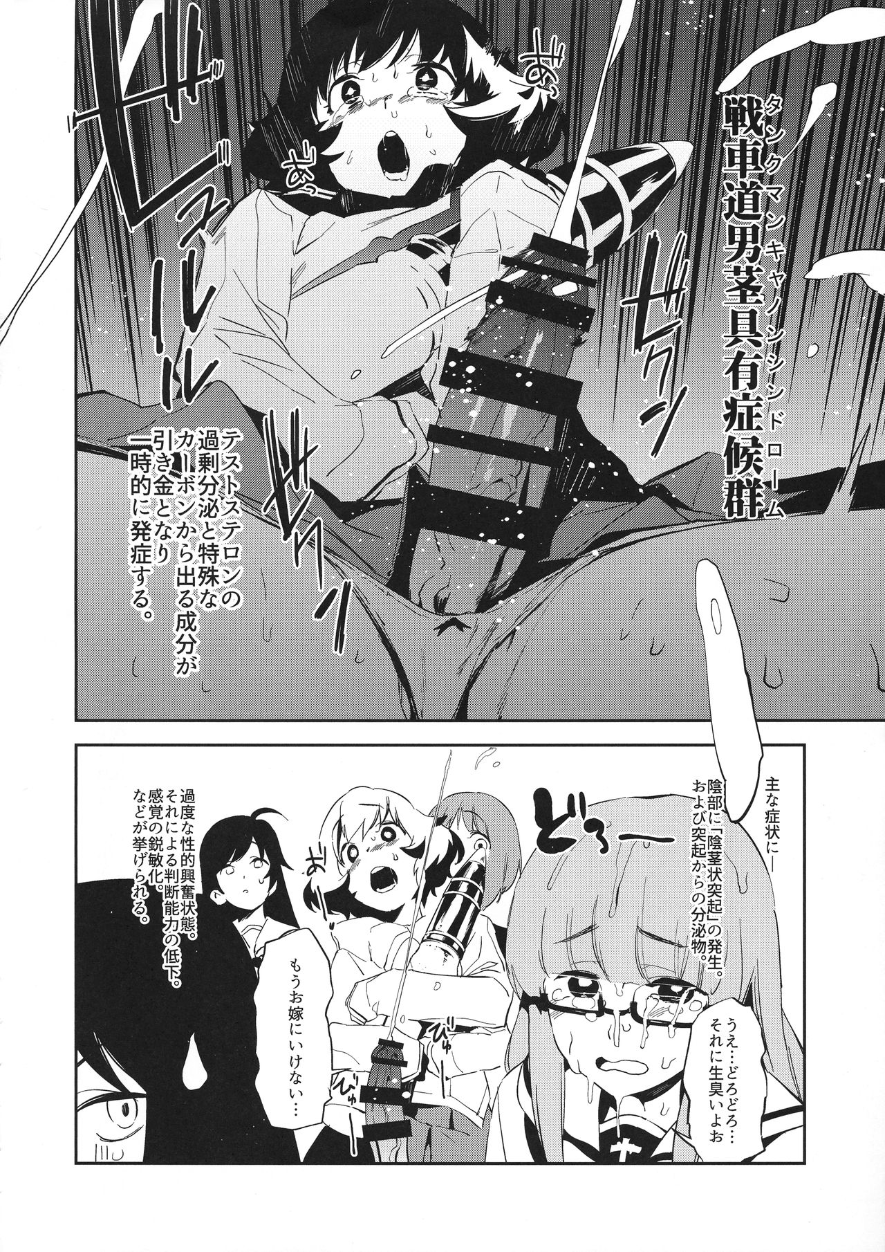 (C95) [カムリズム (鬼頭サケル)] ふたなり秋山殿が西住さんでパンツァーハイ!! (ガールズ&パンツァー)