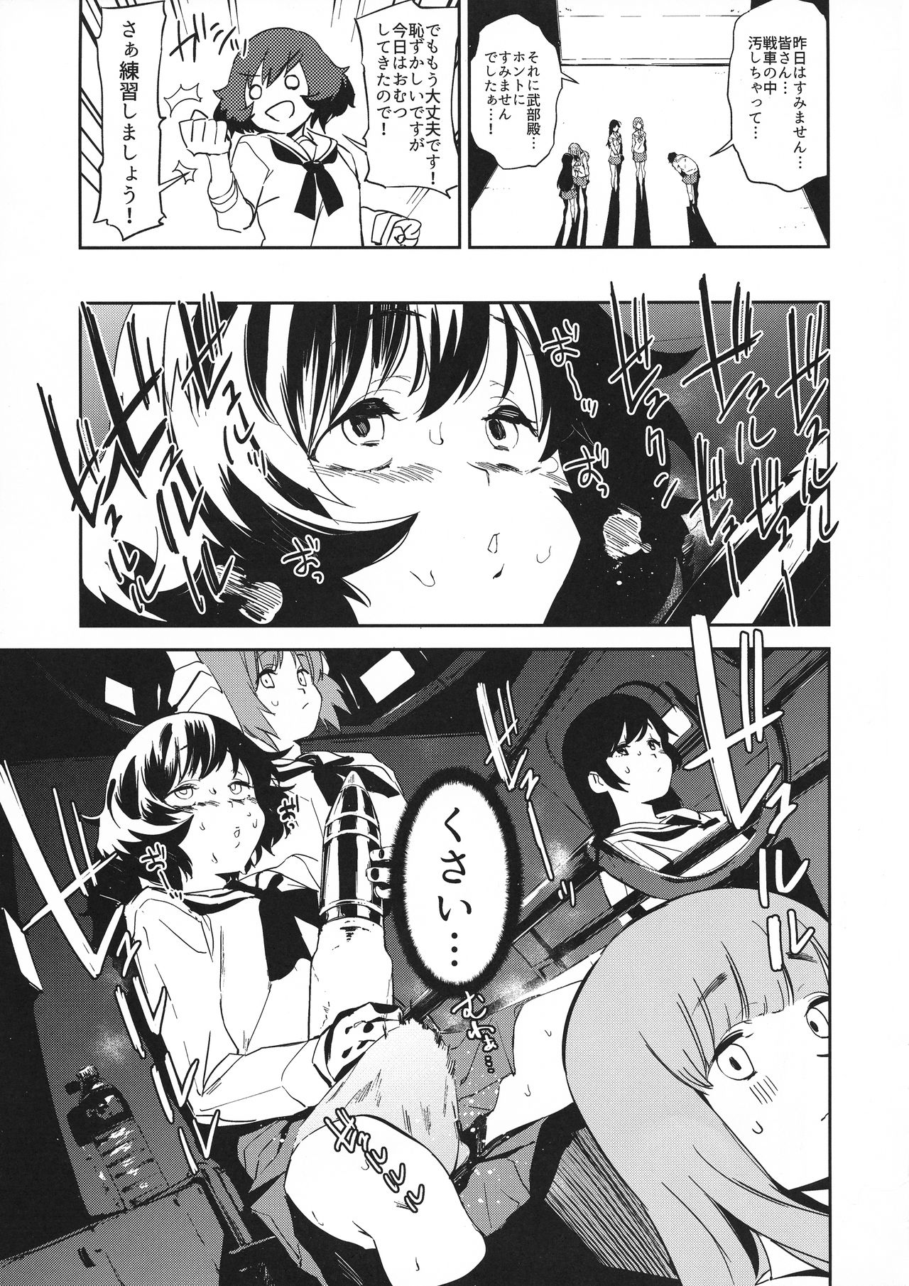 (C95) [カムリズム (鬼頭サケル)] ふたなり秋山殿が西住さんでパンツァーハイ!! (ガールズ&パンツァー)