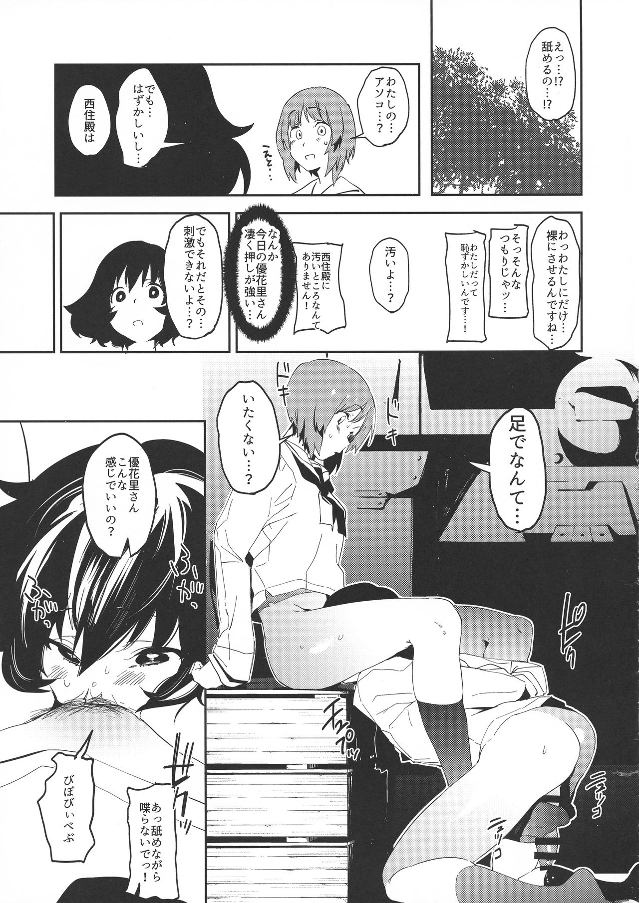 (C95) [カムリズム (鬼頭サケル)] ふたなり秋山殿が西住さんでパンツァーハイ!! (ガールズ&パンツァー)