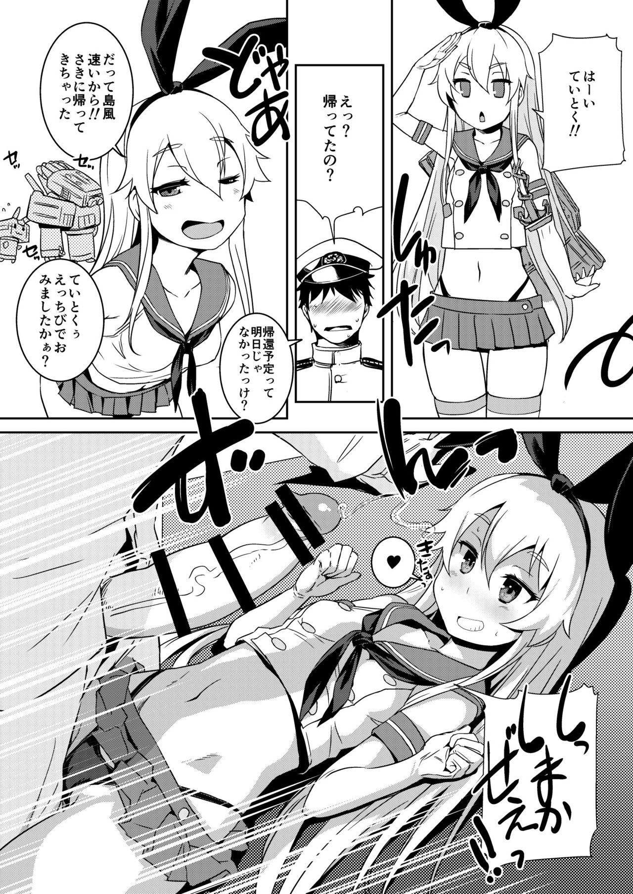 [Askray (ぼっしぃ)] 島風ちゃんと提督の大きな…2 (艦隊これくしょん -艦これ-) [DL版]