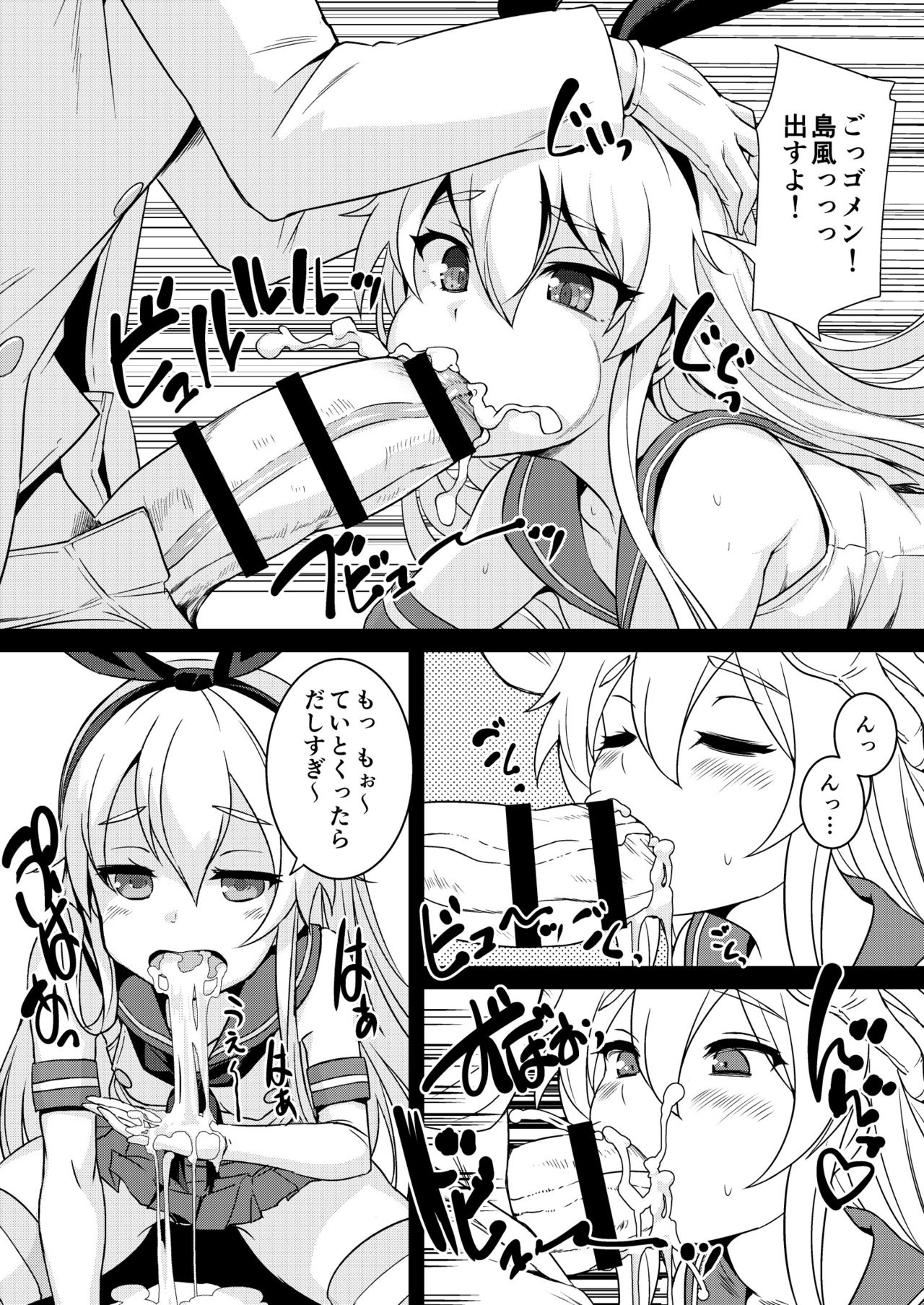 [Askray (ぼっしぃ)] 島風ちゃんと提督の大きな…2 (艦隊これくしょん -艦これ-) [DL版]