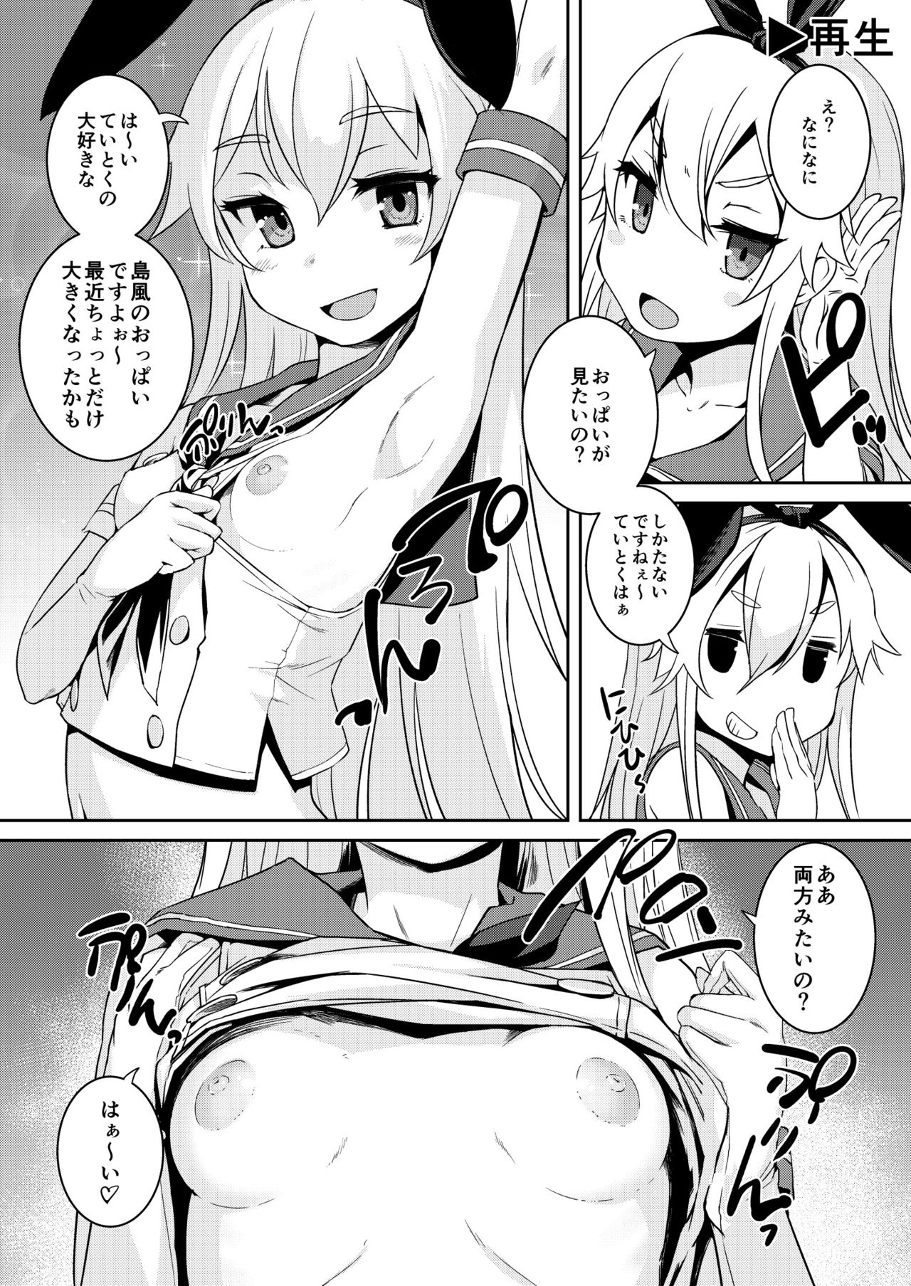 [Askray (ぼっしぃ)] 島風ちゃんと提督の大きな…2 (艦隊これくしょん -艦これ-) [DL版]