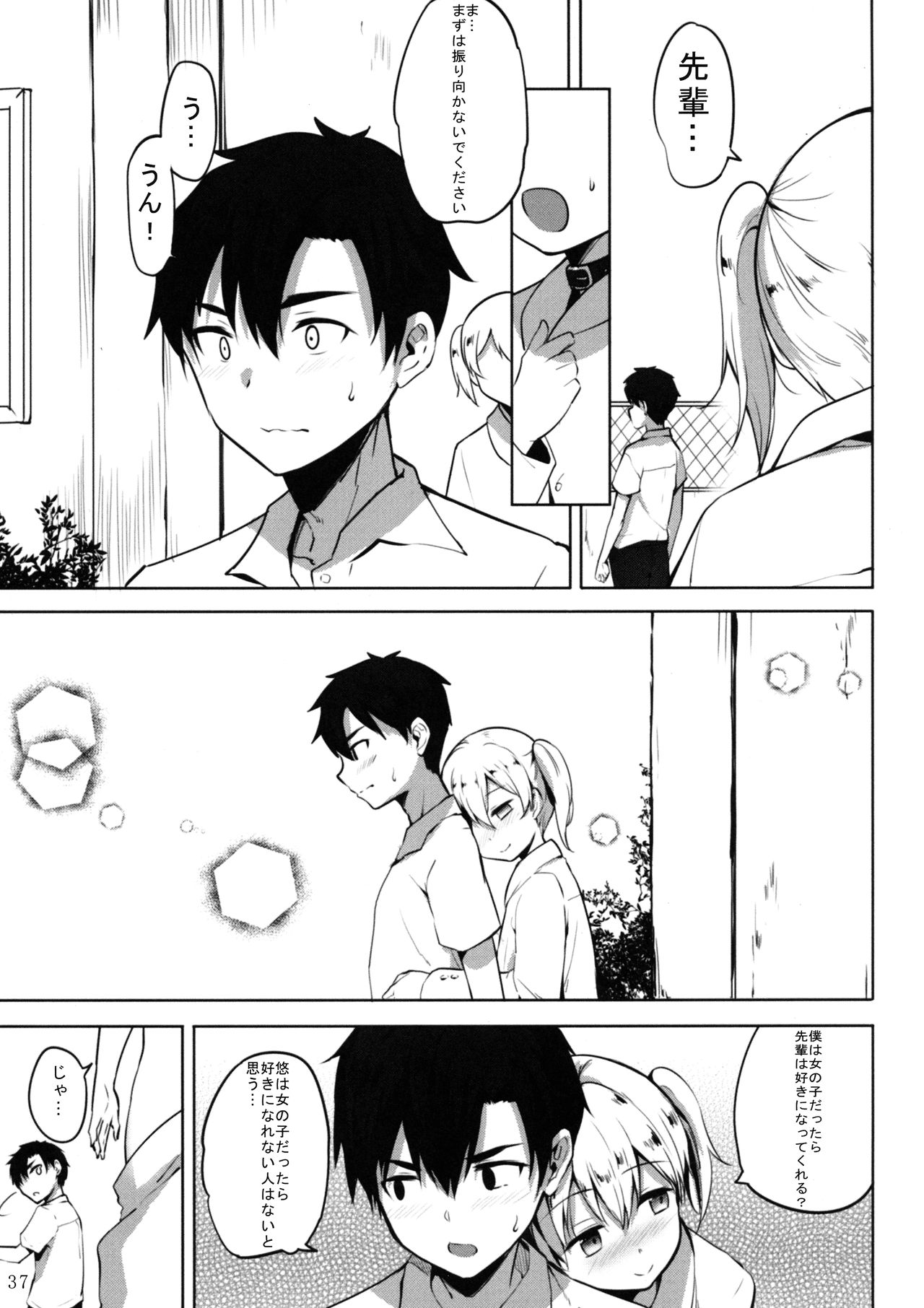 (C94) [インデックス ACG (旁白)] INDEXGIRLS 13 女の子になりたい