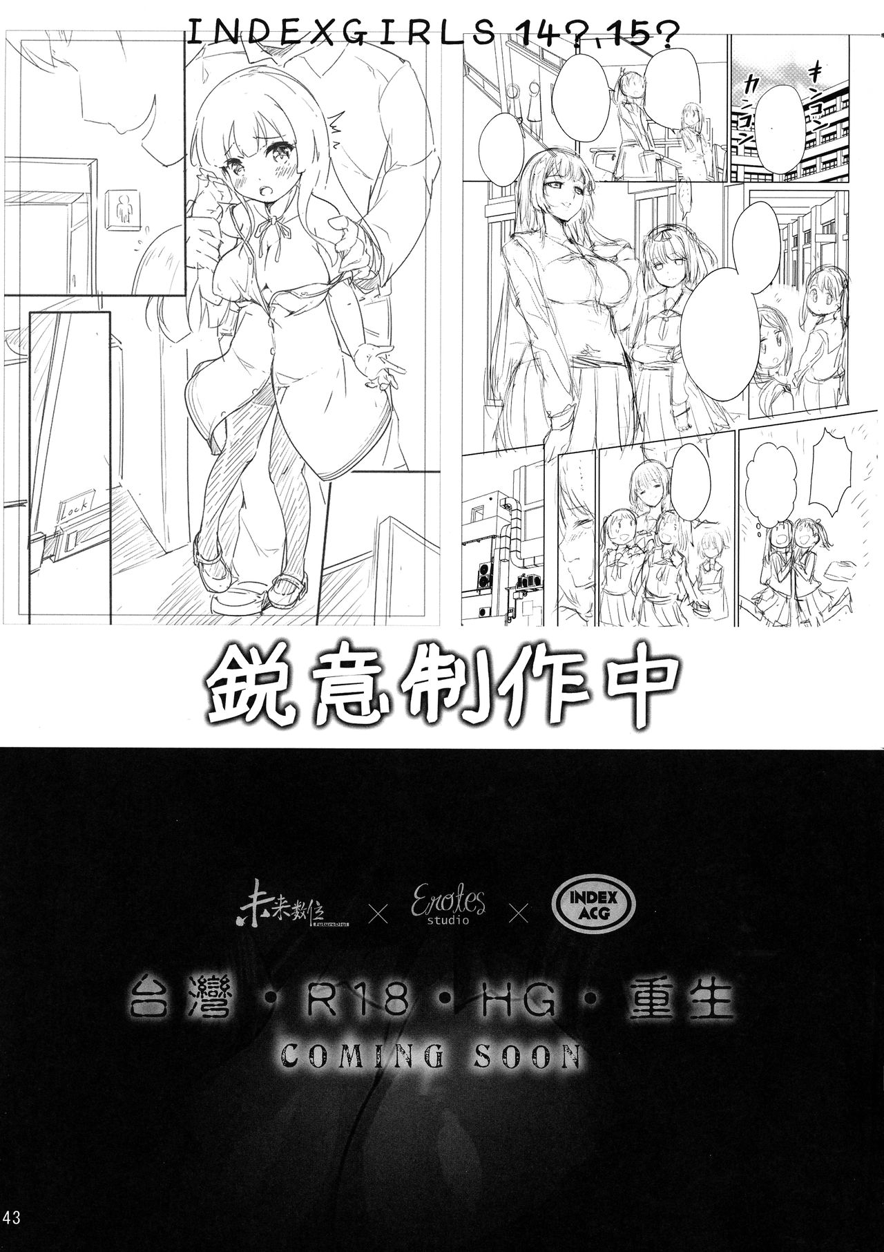 (C94) [インデックス ACG (旁白)] INDEXGIRLS 13 女の子になりたい