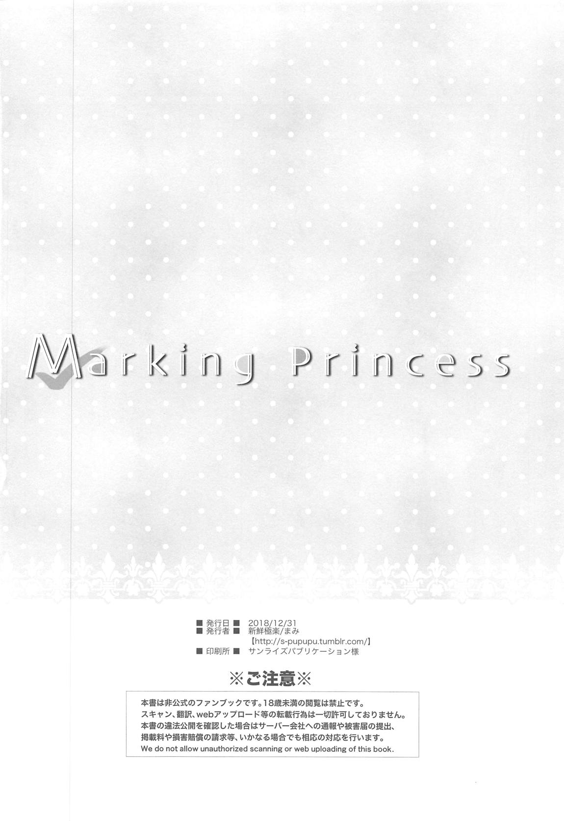 (C95) [新鮮極楽 (まみ)] Marking Princess (テイルズ オブ ジ アビス)