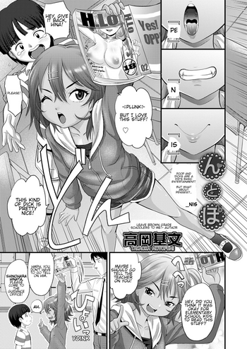 [高岡基文] んとぽ (COMIC LO 2019年2月号) [英訳] [DL版]