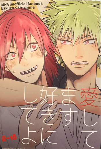 (どうやら出番のようだ!8) [ゆめゆめ (はかた)] 愛してます好きにしてよ (僕のヒーローアカデミア) [英訳]