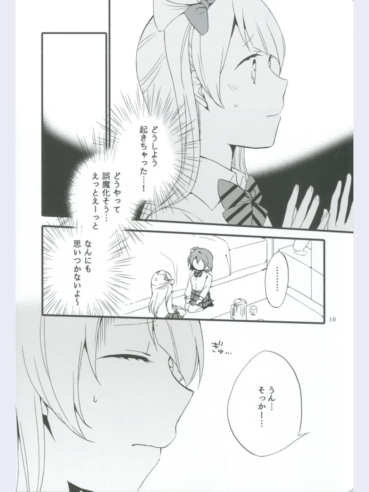 (あま～い恋をしましょ！) [にらたま (せきはら、広人)] ストロベリーフレジェ (ラブライブ!)
