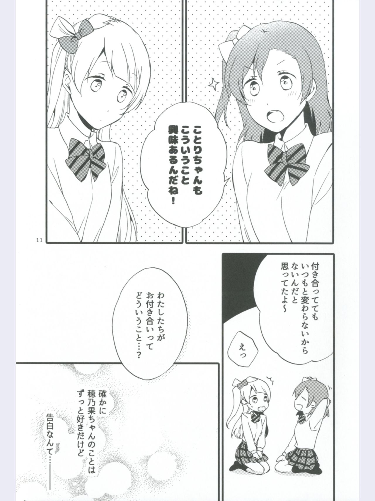 (あま～い恋をしましょ！) [にらたま (せきはら、広人)] ストロベリーフレジェ (ラブライブ!)