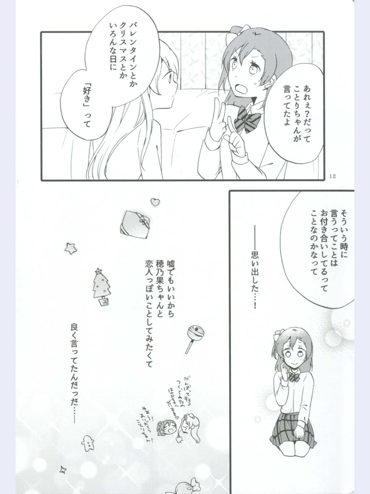 (あま～い恋をしましょ！) [にらたま (せきはら、広人)] ストロベリーフレジェ (ラブライブ!)