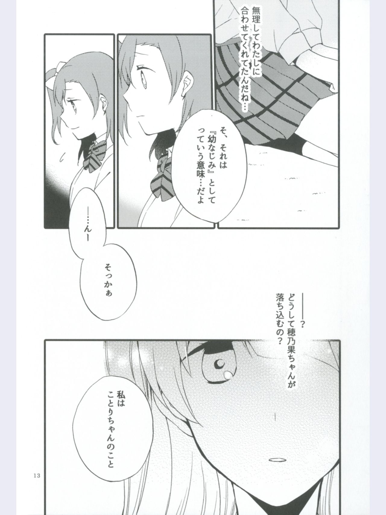 (あま～い恋をしましょ！) [にらたま (せきはら、広人)] ストロベリーフレジェ (ラブライブ!)